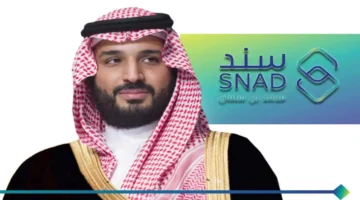 شروط التسجيل في سند محمد بن سلمان للأرامل والمطلقات 1445 وكيفية الاستفادة من الدعم في السعودية